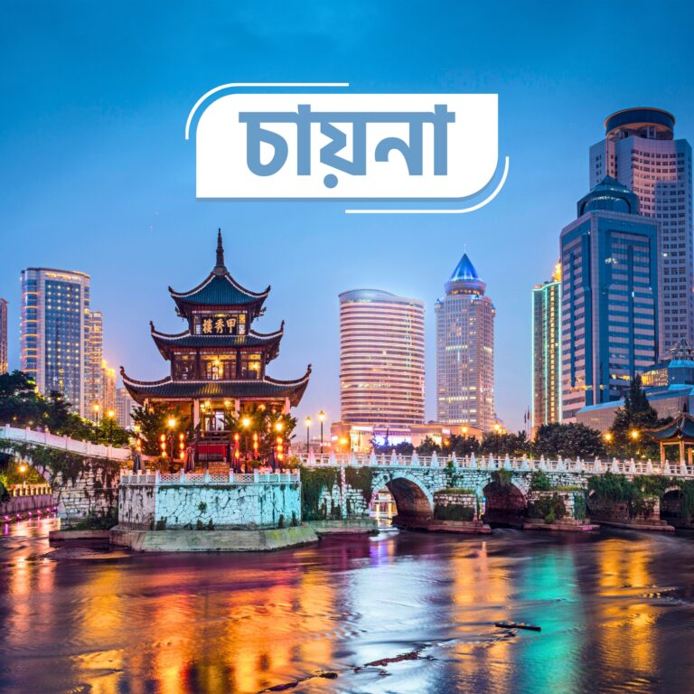 চায়না (2)